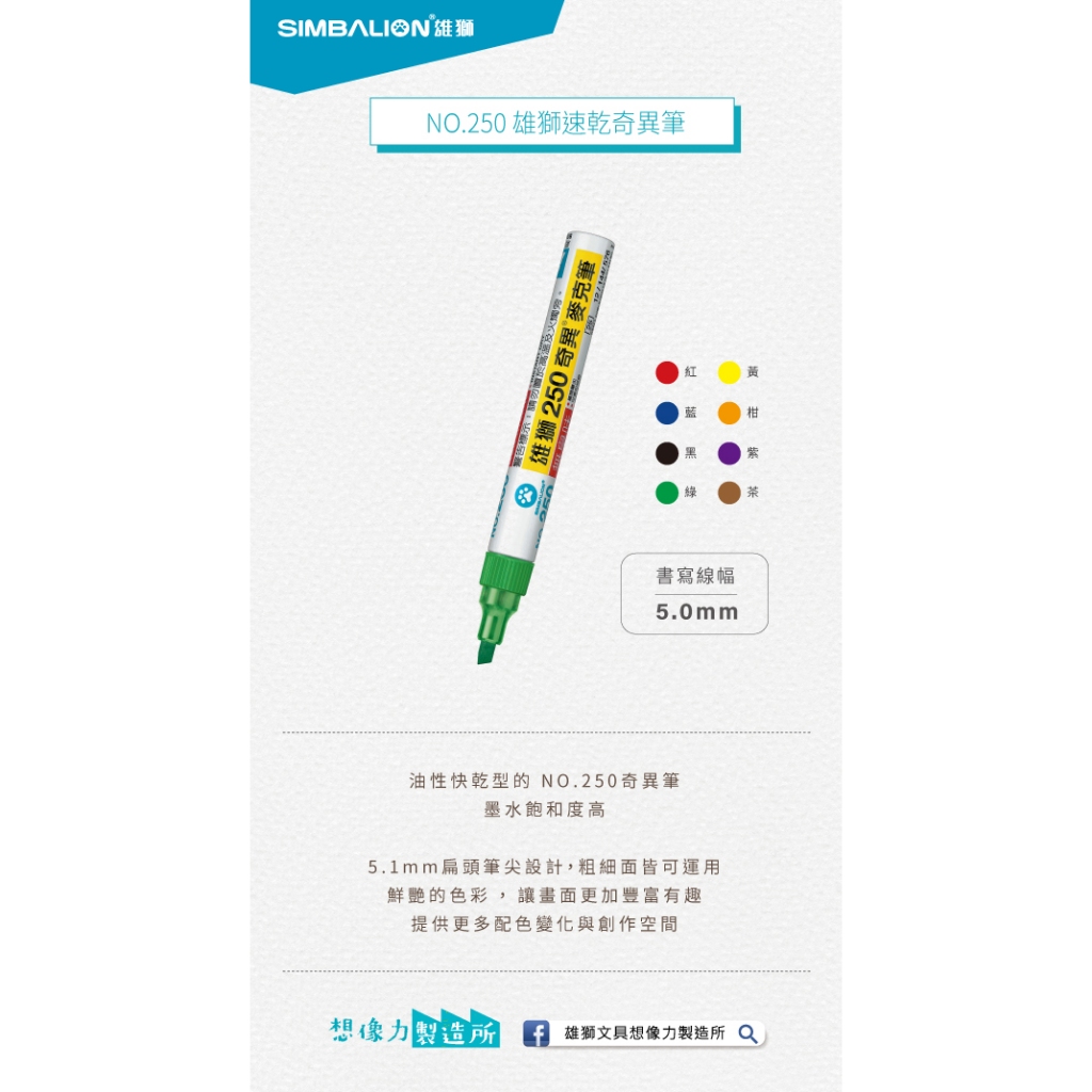 雄獅  250速乾奇異麥克筆-8色組, , large