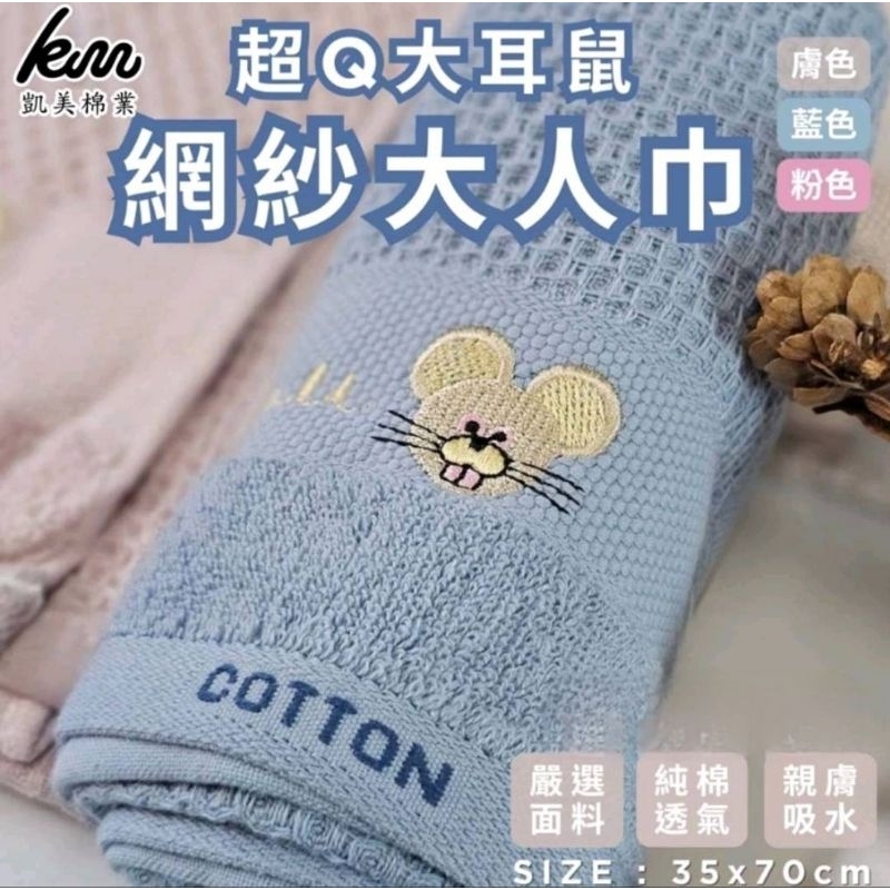 [Kaimei Cotton Industry] 8 in the group, random and excellent pure cotton mesh, skin-friendly adult towel/bath towel/face towel/towel, big-eared rat style, , large