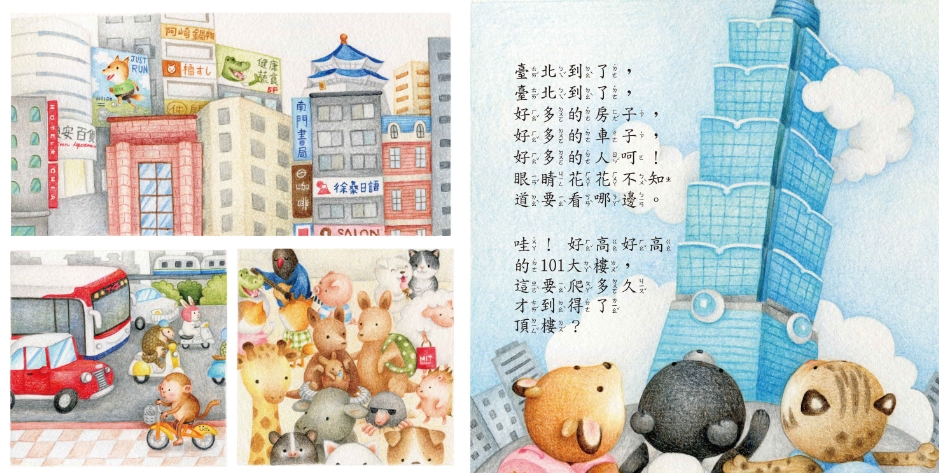 《南門書局》單本繪本館~熊寶遊台灣-一起去找爺爺 1本, , large