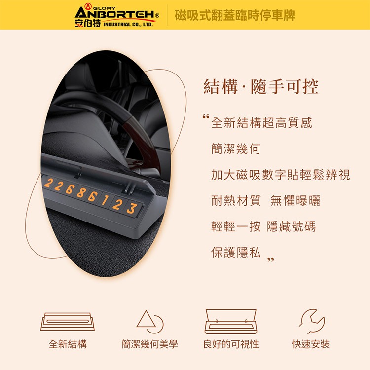 【安伯特】磁吸式翻蓋臨時停車牌 (移車牌 挪車牌 電話號碼牌 臨停號碼牌), , large