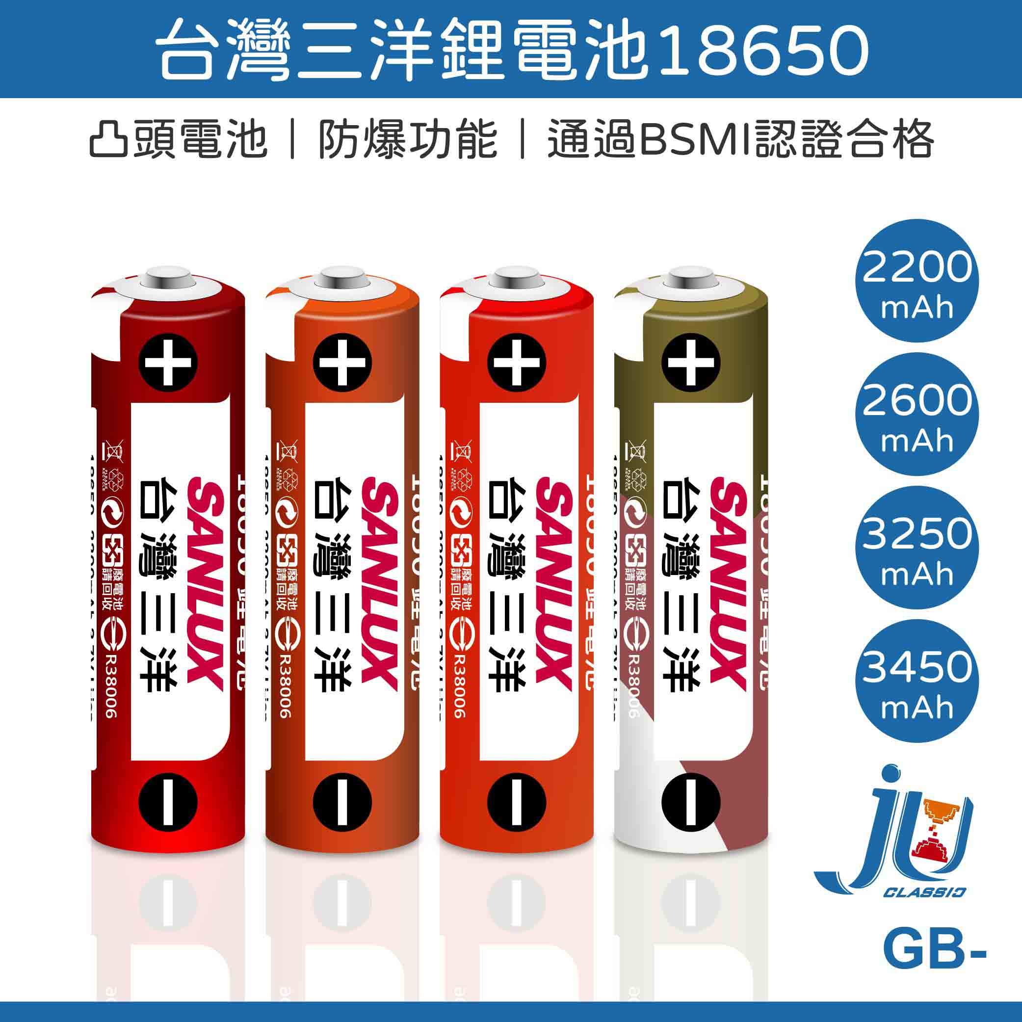 鉅玉經典｜台灣三洋18650鋰電池  凸頭電池 大容量 2200 2600 3250 3450 BSMI認證合格 GB-, , large