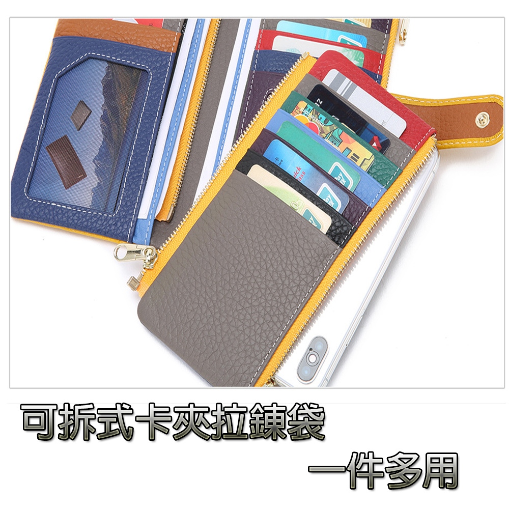 【現貨保固】多功能長夾 可拆式撞色女長夾 手拿包 錢包 真皮長夾 長卡夾包, , large