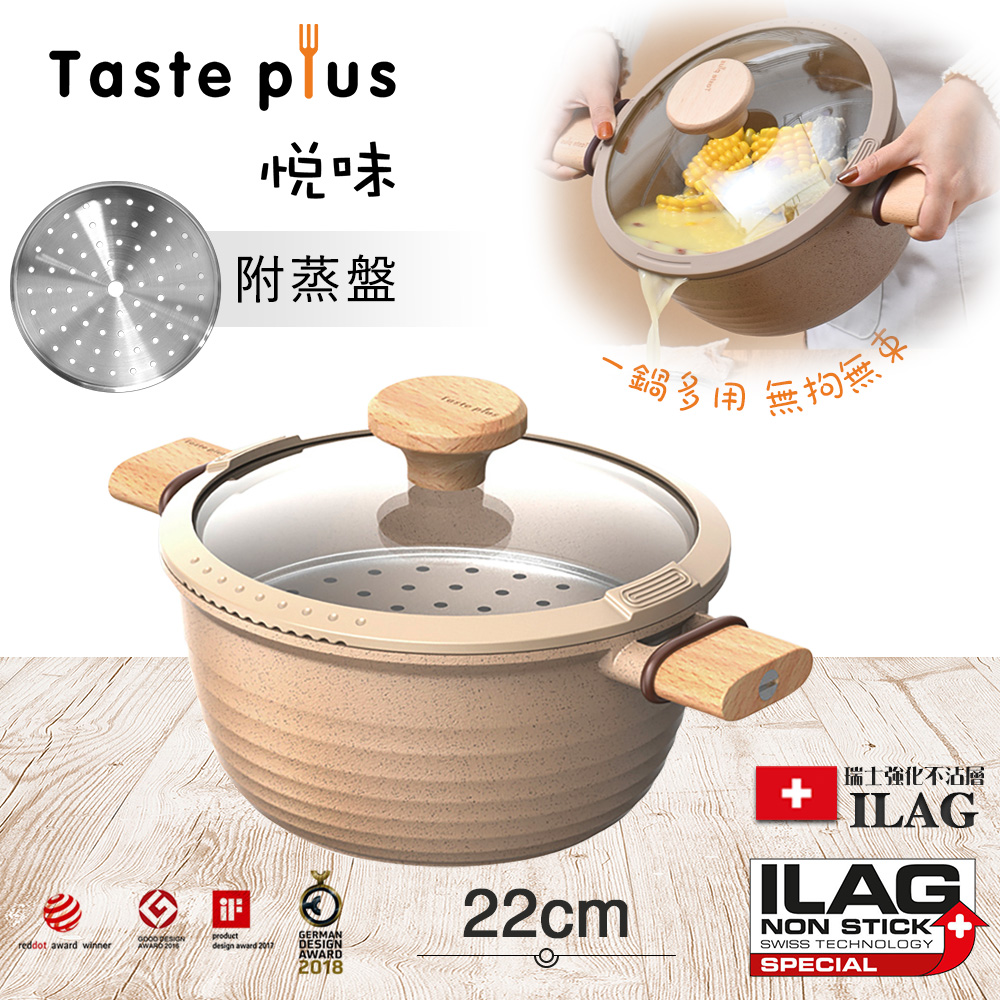 【Taste Plus】悅味元麥 瑞士科技 陶土內外不沾鍋 湯鍋 22cm/3.4L IH全對應(贈瀝水鍋蓋+蒸盤), , large