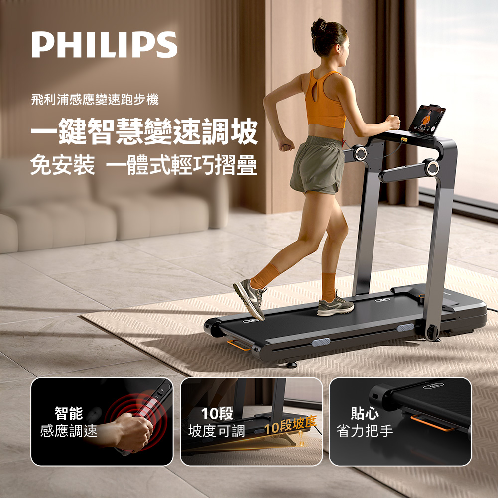 【PHILIPS】FIT3102T 飛利浦感應變速跑步機-小赤狐, , large