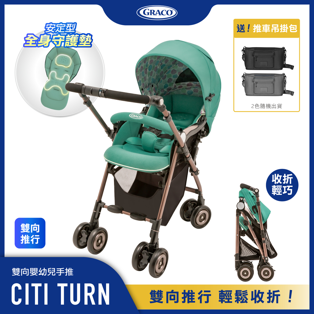【Graco】 Citi Turn-海洋綠 (舒適型雙向嬰幼兒手推車 新生兒推車 嬰幼兒推車)