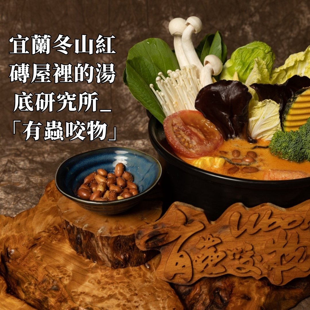 【食在美好】有蟲咬物 餐廳火鍋湯底系列1000ml 何首烏藥膳鍋, , large