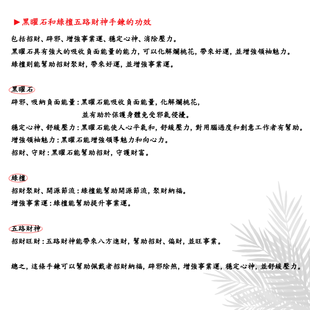 【A&R】招財轉運 S925純銀天然黑曜石+綠檀五路財神手鍊 8mm附禮盒, , large