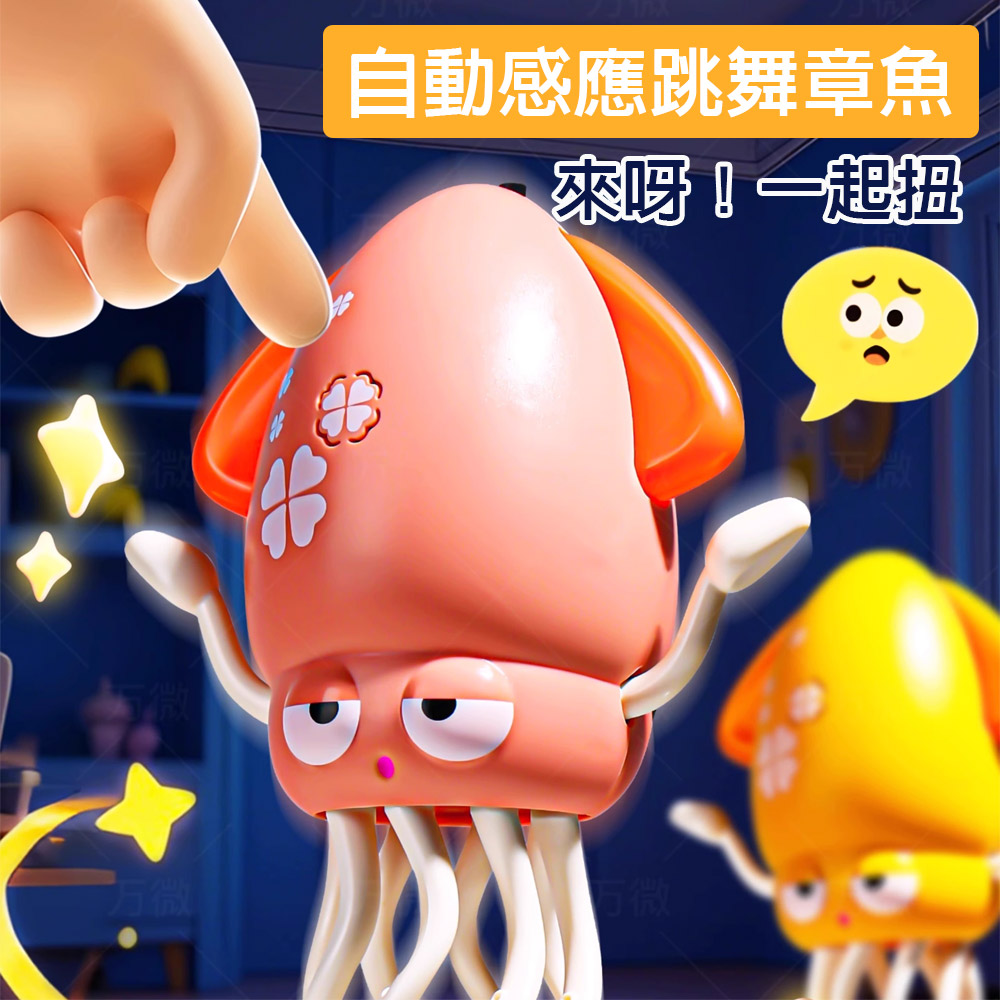 【啾愛你】USB充電自動感應跳舞章魚-粉色, , large