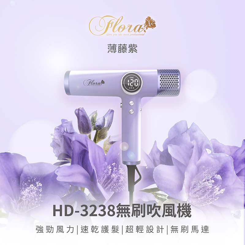 FLORA HD-3238無刷吹風機-薄藤紫, , large