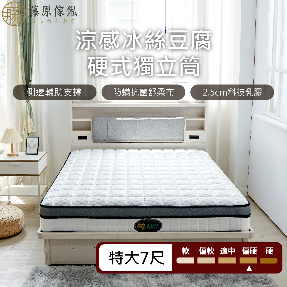 台灣製【藤原傢俬】涼感冰絲豆腐硬式獨立筒床墊-偏硬, , large