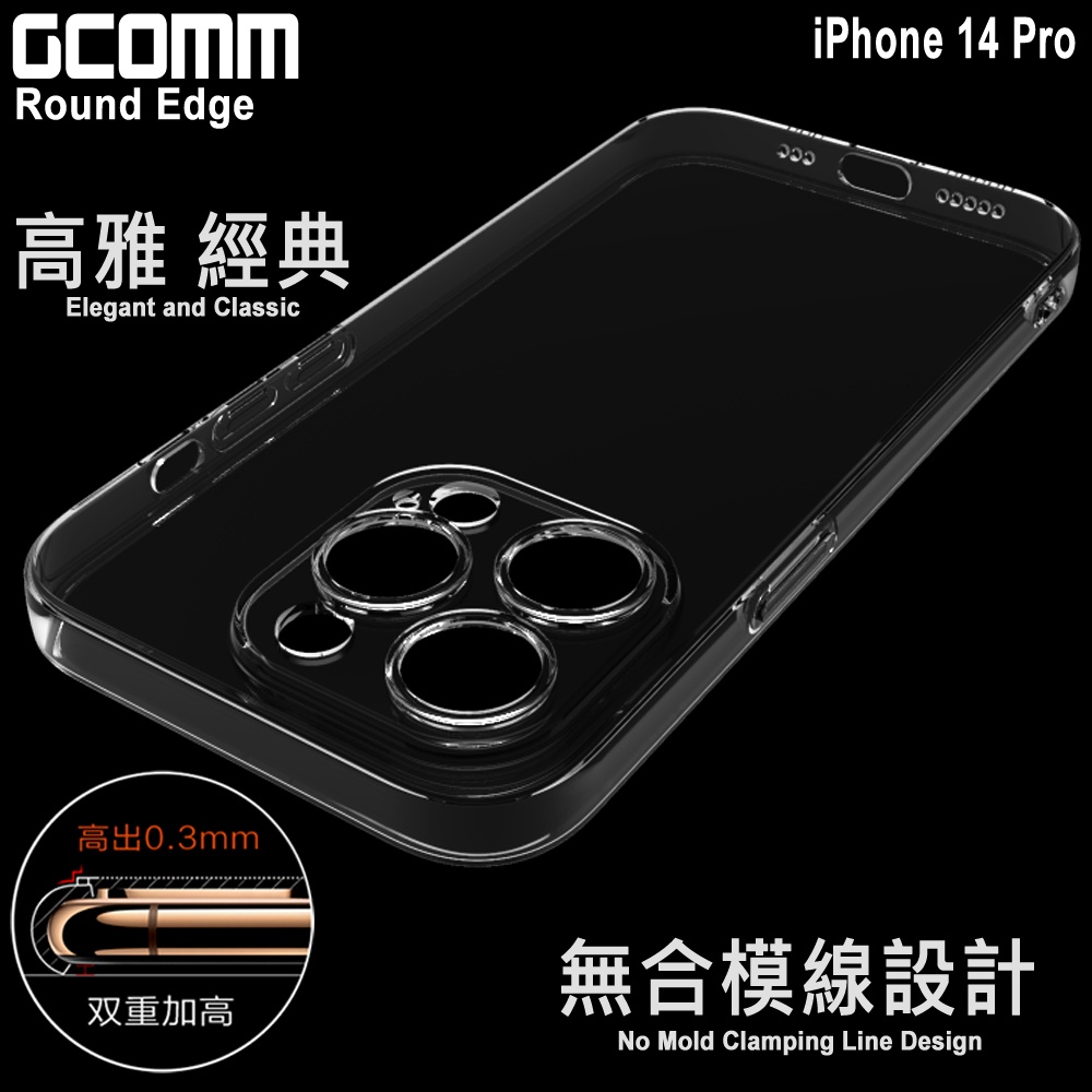 GCOMM iPhone 14 Pro 清透圓角保護套 Round Edge, , large