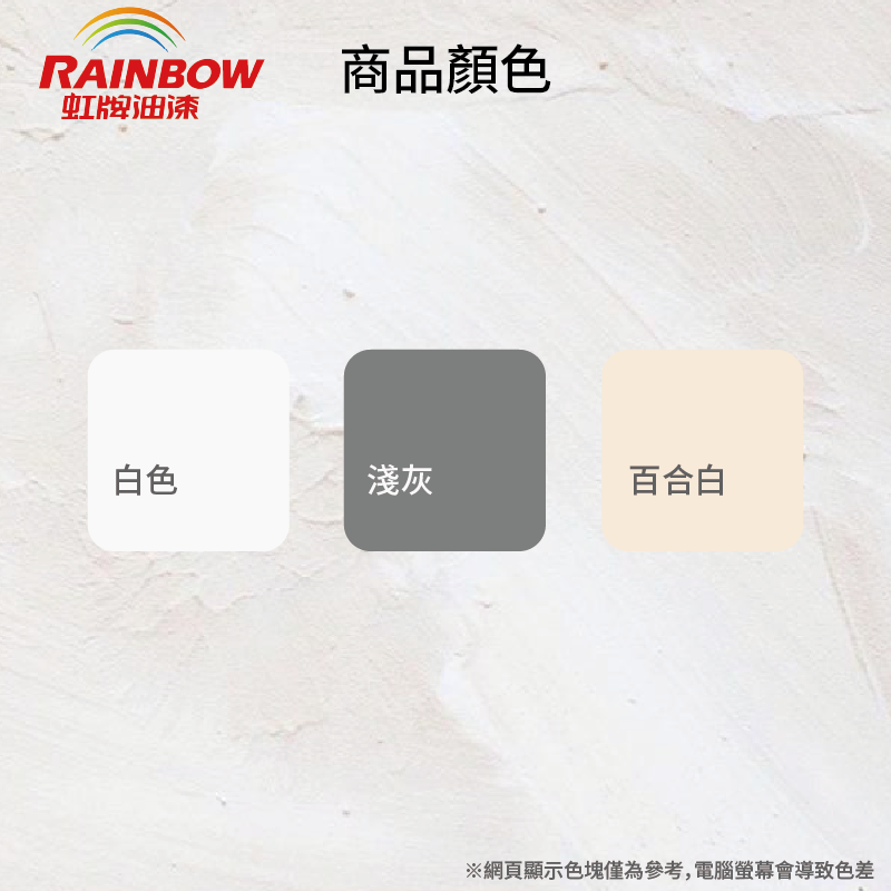 〔虹牌〕SA3000水性彈性防塵漆淺灰半光, , large