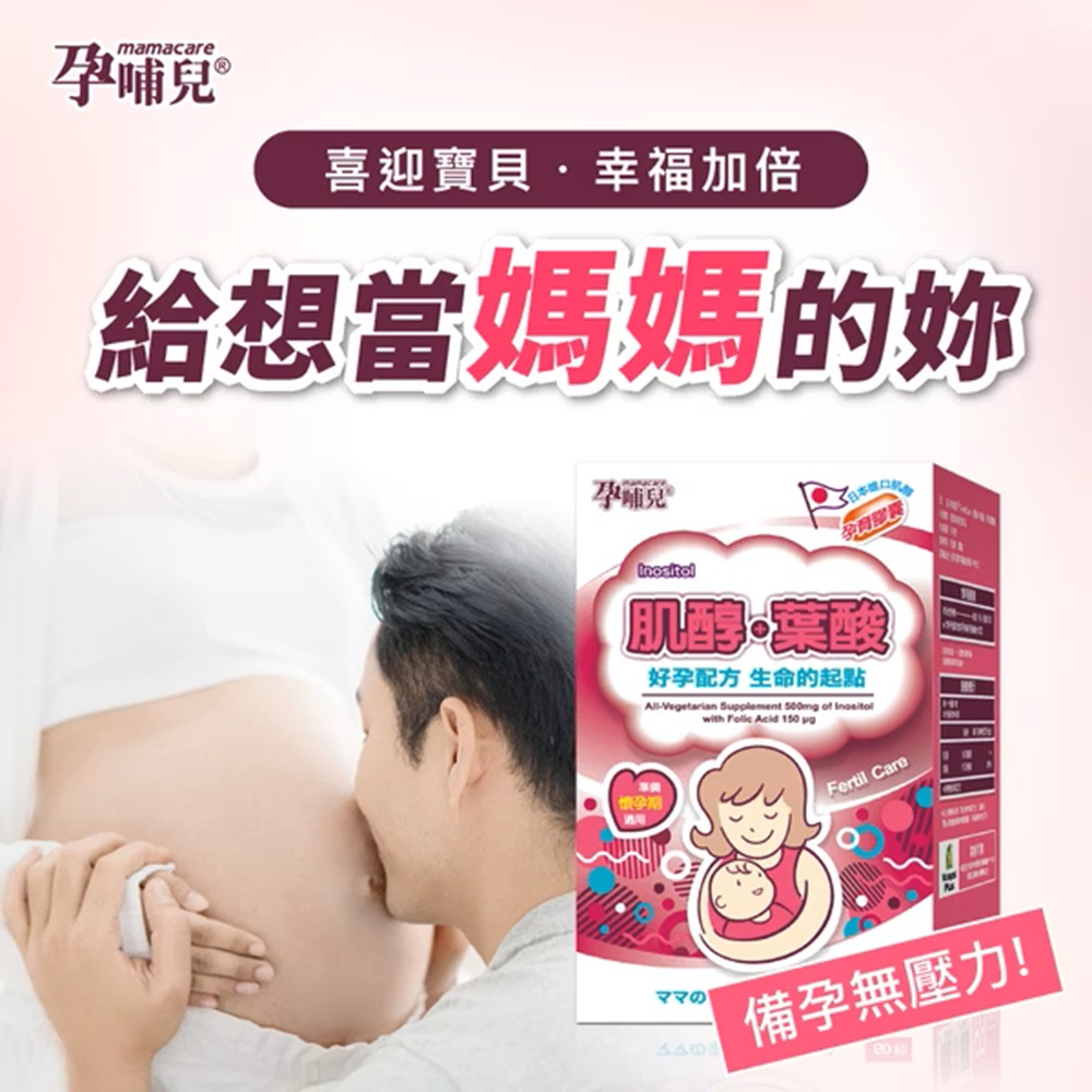 Mamacare Inositol + Folic Acid Prenatal Capsules, , large