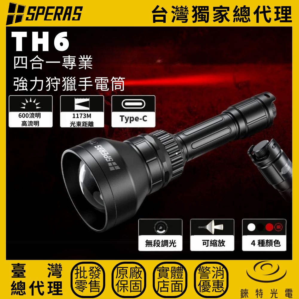 【錸特光電】SPERAS TH6 四合一專業狩獵手電筒, , large