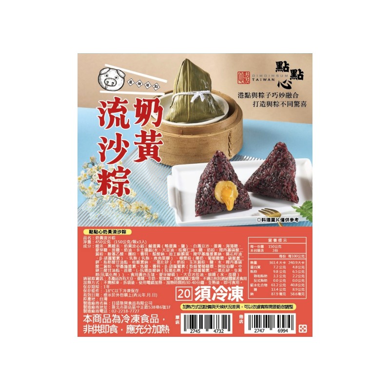 點點心 奶黃流沙粽(3粒)-冷凍, , large