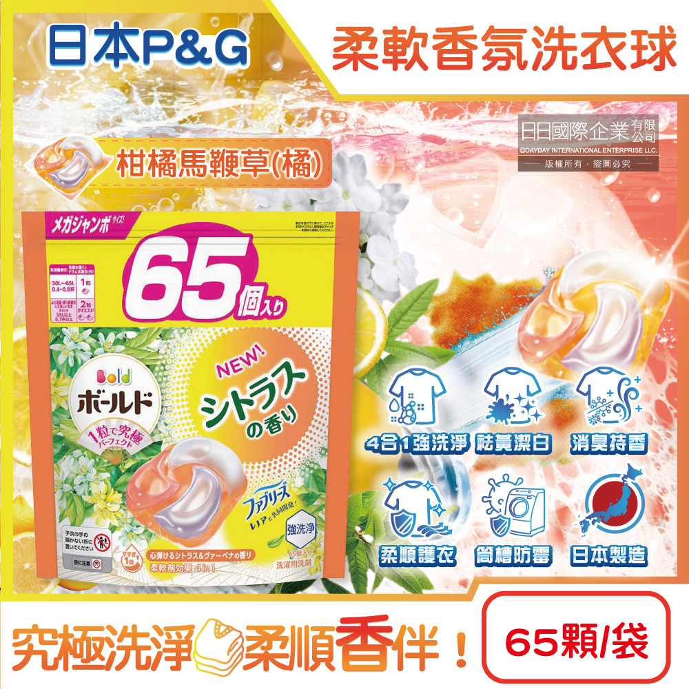[日日好物]日本P&G-Bold強洗淨4合1消臭柔軟香氛洗衣凝膠球65顆/袋(多款可選), , large