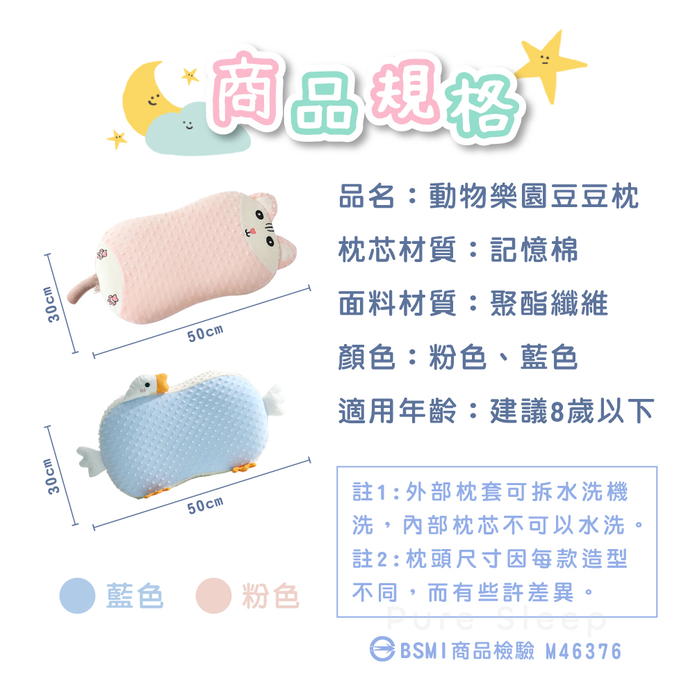 [ Pure Sleep純好眠 ] 動物樂園豆豆枕, , large