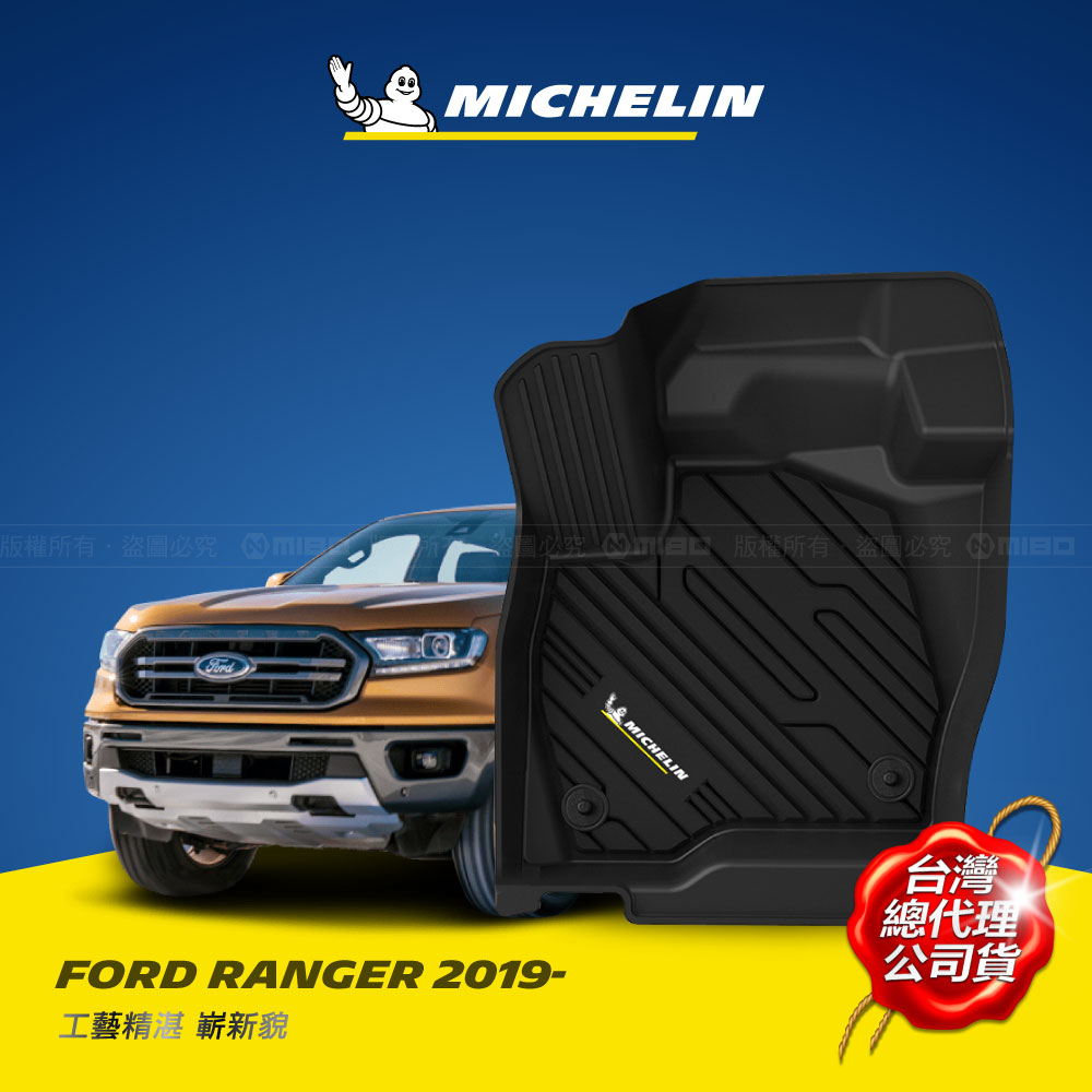 MICHELIN 米其林 福特 FORD RANGER 2019-23 全包式立體腳踏墊, , large