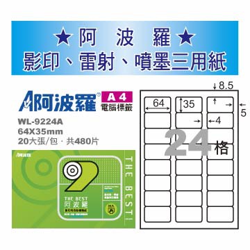 華麗 阿波羅影印用自黏標籤紙 (A4) WL-9224A(有邊）, , large