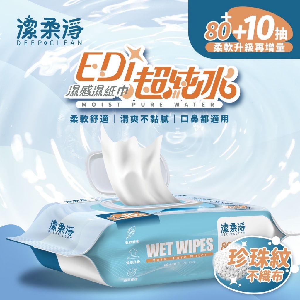 [承佳] DEEP CLEAN 潔柔淨 超純水濕感溼紙巾 90抽 純水濕紙巾 柔軟舒適 濕紙巾 潔柔淨濕紙巾 純水紙巾, , large