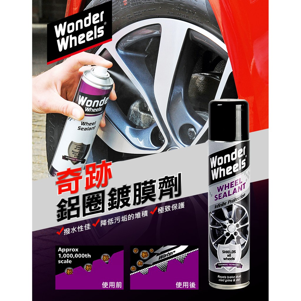 英國Wonder Wheels 奇跡鋁圈鍍膜劑 輪圈鍍膜 輪框鍍膜 車輪鍍膜, , large