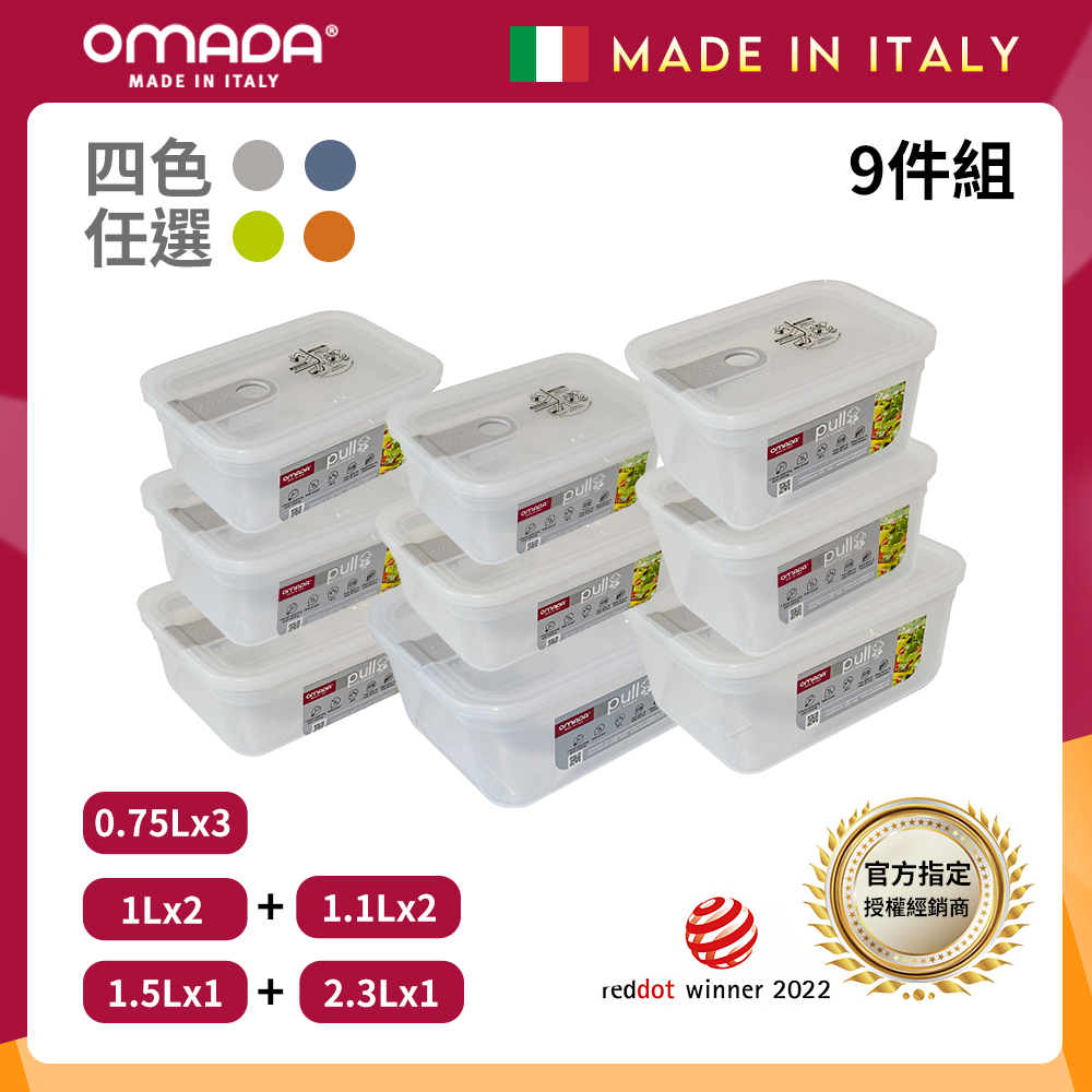 【義大利OMADA】主廚CHEF 單手易拉 PP保鮮盒0.75Lx3+1Lx2+1.1Lx2+1.5Lx1+2.3Lx1(嚴選九件組)灰色