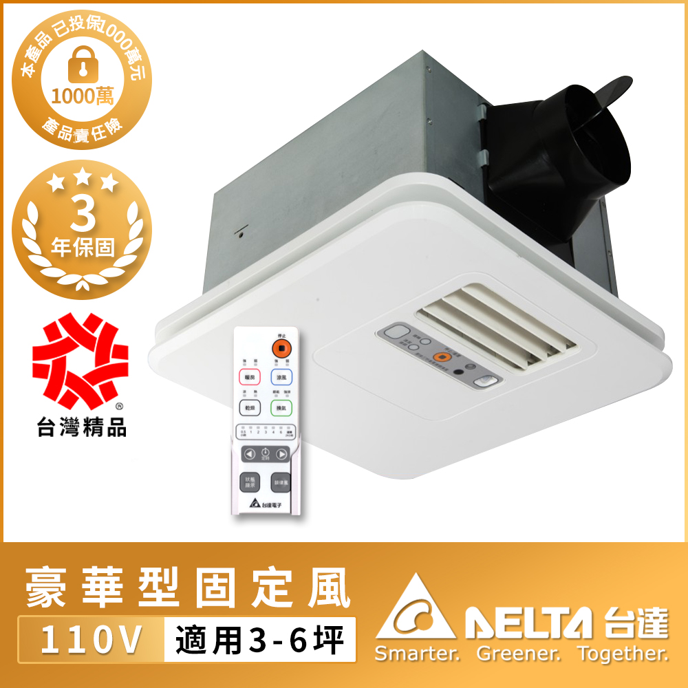 【台達電子】豪華300系列 遙控韻律風門 暖風乾燥機110V/220V(VHB30ACMRT-A/VHB30BCMRT-A), , large