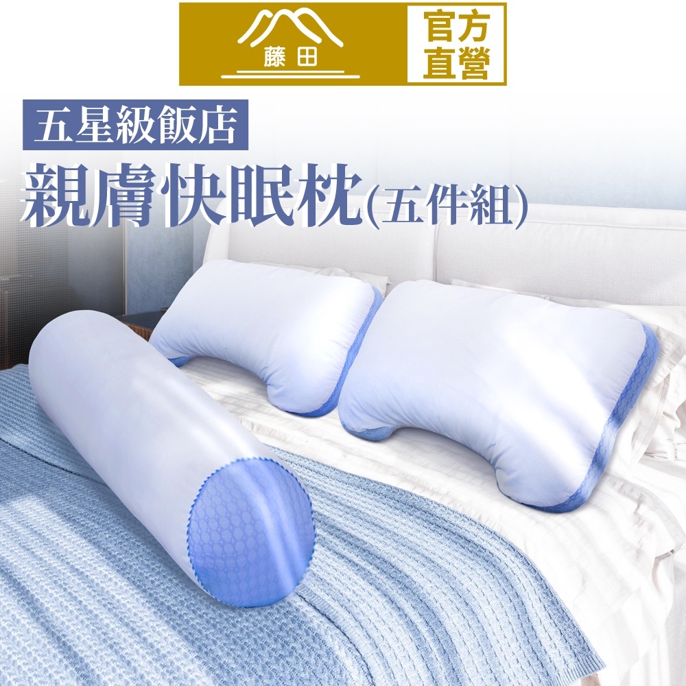 【日本藤田】五星飯店指定抗菌肩頸紓壓好眠五件組 枕頭 長型抱枕 透氣枕 台灣製 飯店枕頭, , large