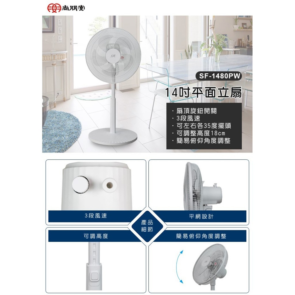 SPT 尚朋堂 14吋 平面立扇 SF-1480PW, , large