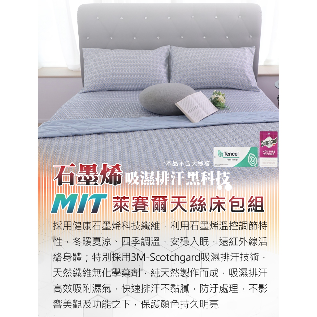 【格藍家飾】MIT 石墨烯遠紅外線 親膚導熱能量床包枕套組 舒適好眠, , large