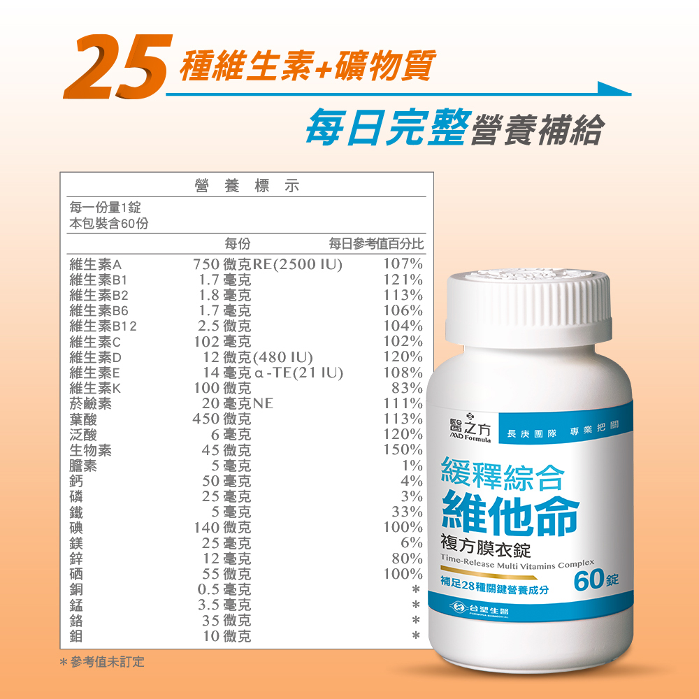 [淳安] 台塑生醫 緩釋綜合維他命複方膜衣錠 (60粒) X 2盒, , large