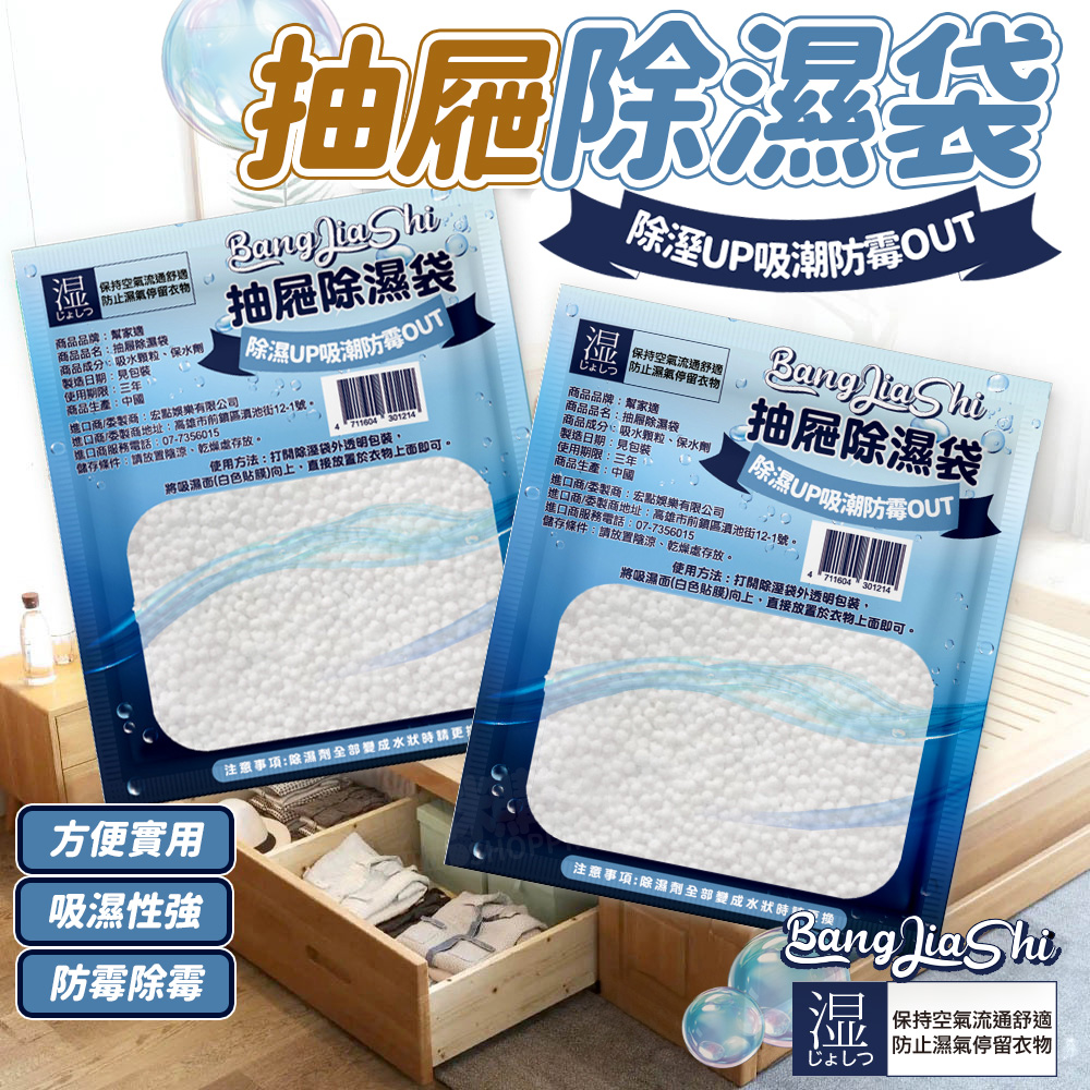 【咪咪購物】幫家適 抽屜除濕包 除濕袋 40包入組, , large