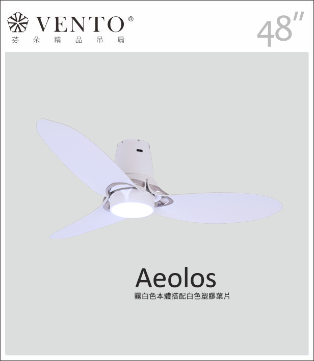 【VENTO芬朵】48吋 DC直流馬達 AEOLOS系列 有燈款 遙控吊扇 霧黑/霧白色 台灣製造, , large