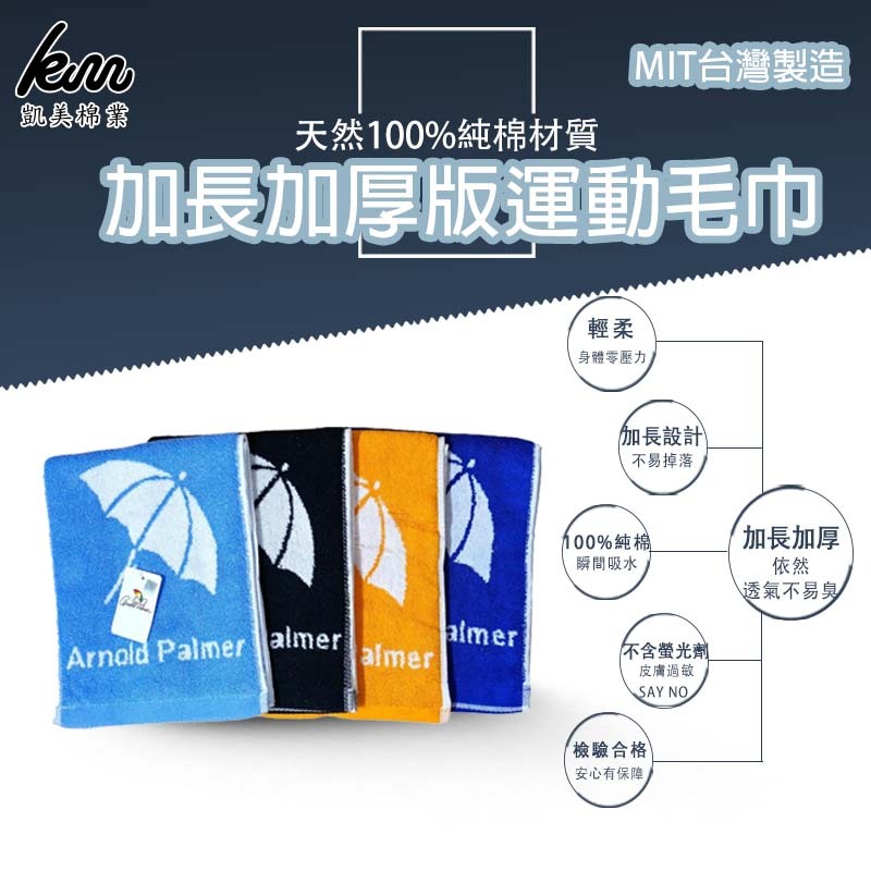 [Kaimei Cotton Industry] 2 members are included in the group. Made in Taiwan by MIT. Multiple brands. Genuinely authorized. Thickened/extended version of sports towels. Kaimei Cotton Industry., , large