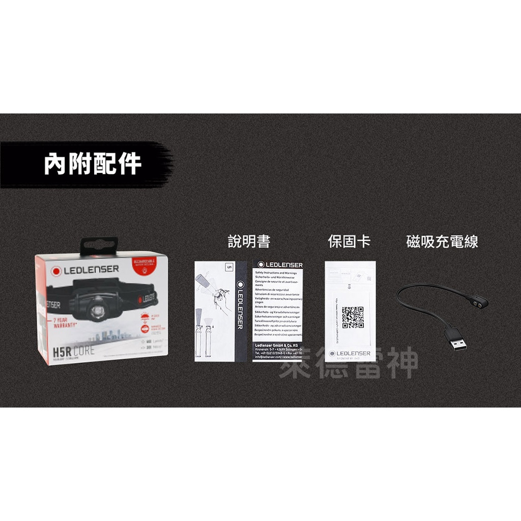 【德國Ledlenser】H5R Core 充電式伸縮調焦頭燈, , large