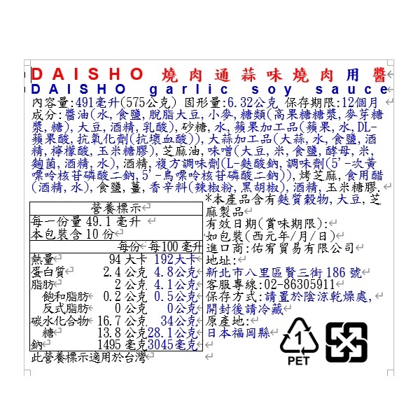 DAISHO garlic soy sauce, , large