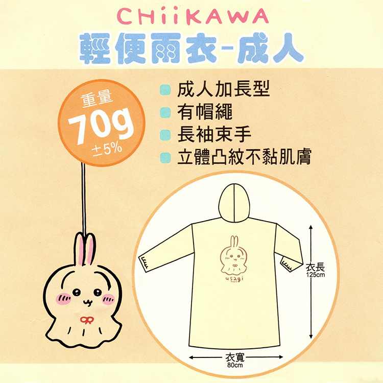 吉伊卡哇-輕便雨衣-成人-藍x3+粉x3-1組, , large