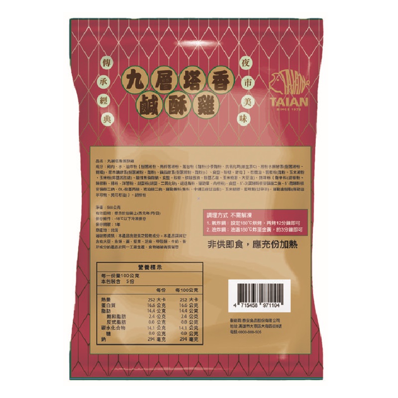 九層塔香鹹酥雞(冷凍)-泰安, , large