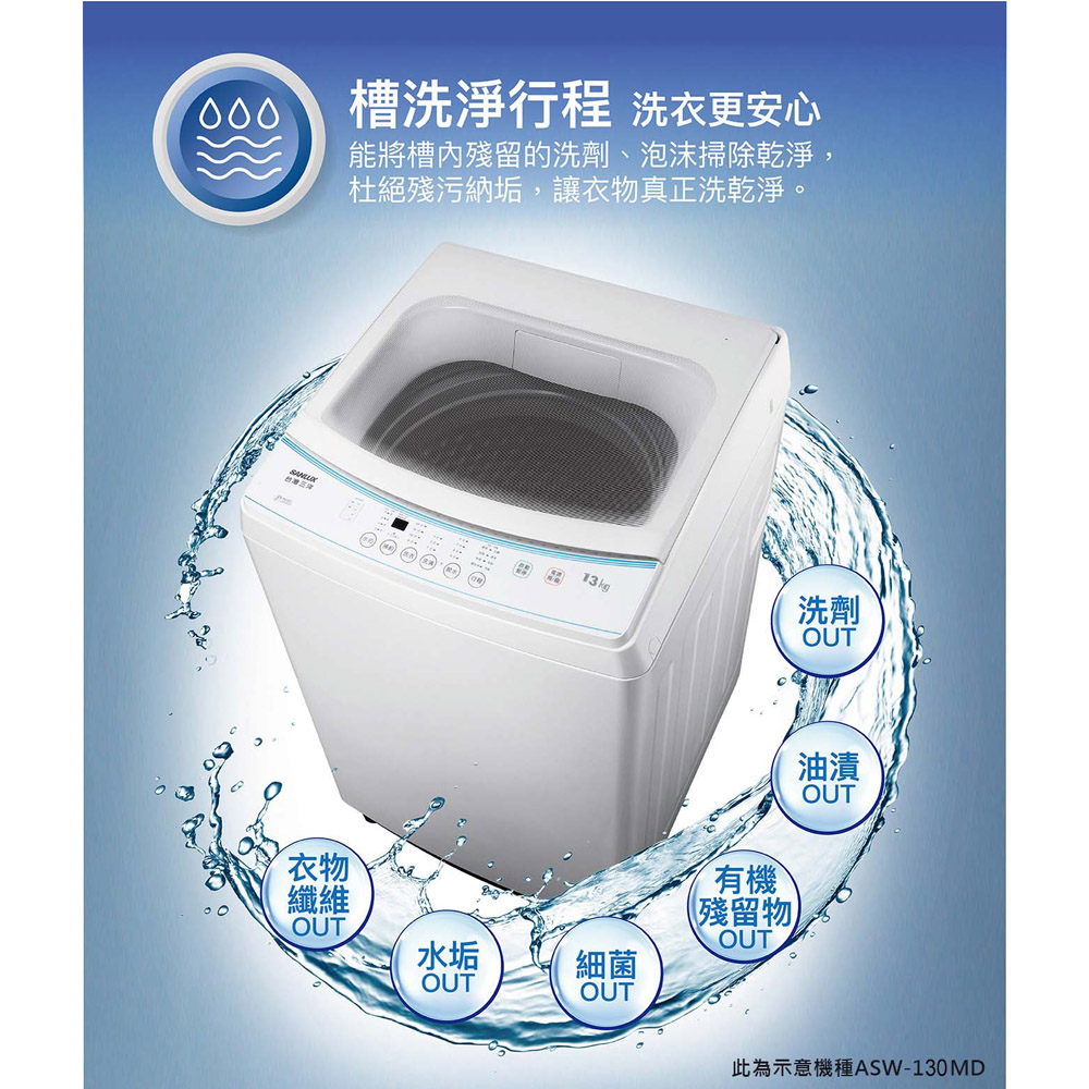 SANLUX 台灣三洋 13公斤定頻單槽洗衣機 ASW-130MD, , large
