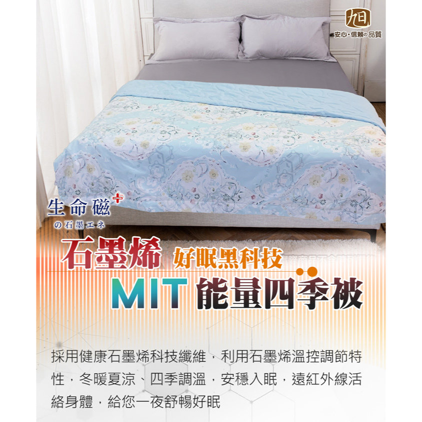 【日本旭川】 生命磁 MIT 醫護級 石墨烯 親膚導熱能量毯-夏綠蒂款, , large