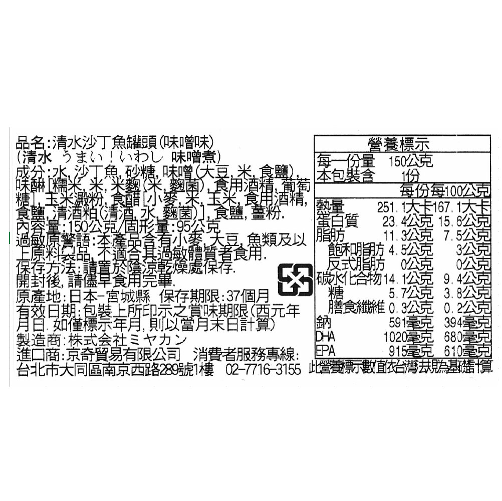 清水沙丁魚罐頭(味噌味), , large