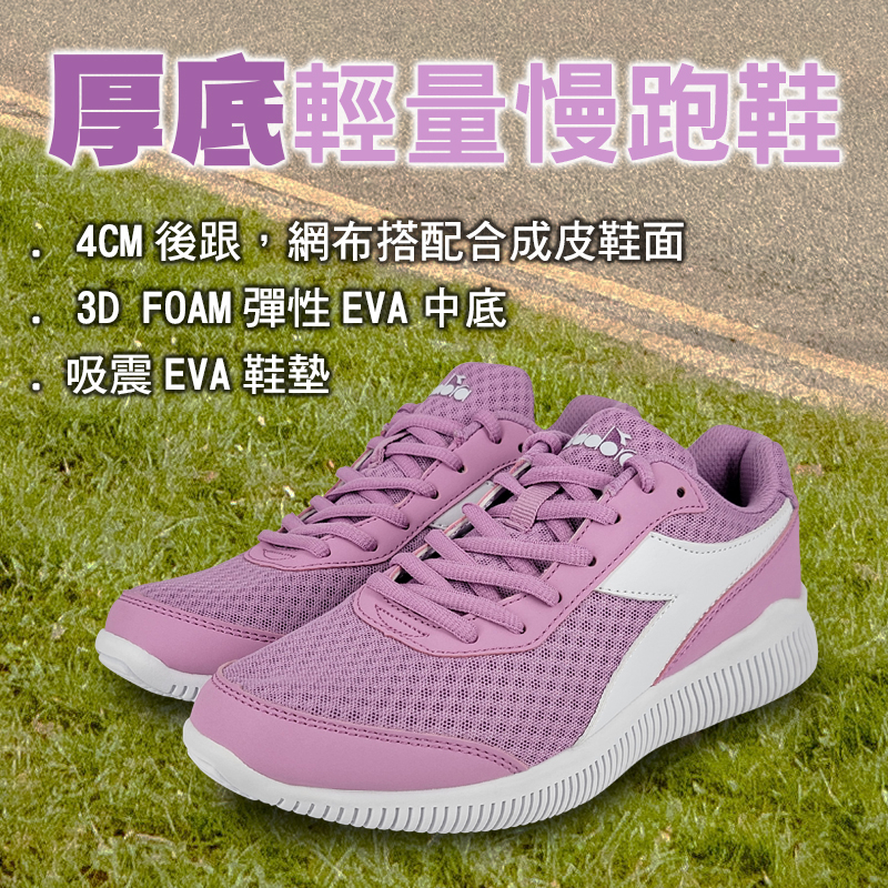 DIADORA迪亞多那 義大利進口 厚底輕量慢跑鞋 女運動鞋 女鞋 簡約 時尚 素色 增高 透氣 彈性 吸震 止滑 粉白, , large