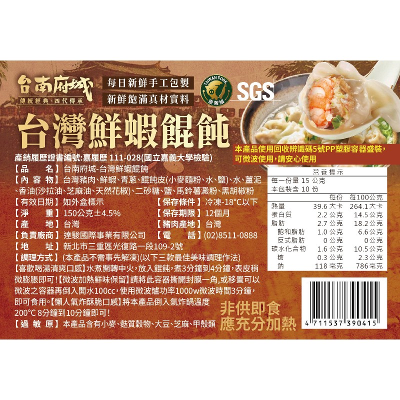 Signature Shrimp Wontons, , large
