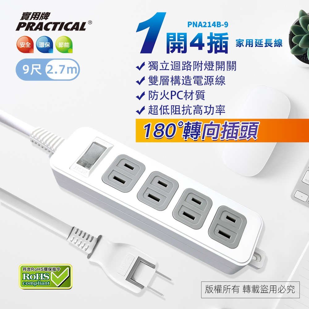 Practical Brand 1 Open 4 Plug 9 Feet 2P Extension Cord 2.7 Meters PNA214B-9 Fire Safety Extension Cord Independent Switch Steering Plug Energy Saving and Power Saving