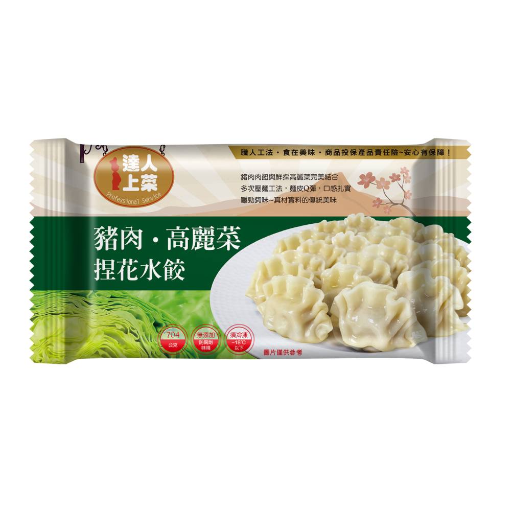 【達人上菜】豬肉高麗菜捏花水餃704gx2包, , large