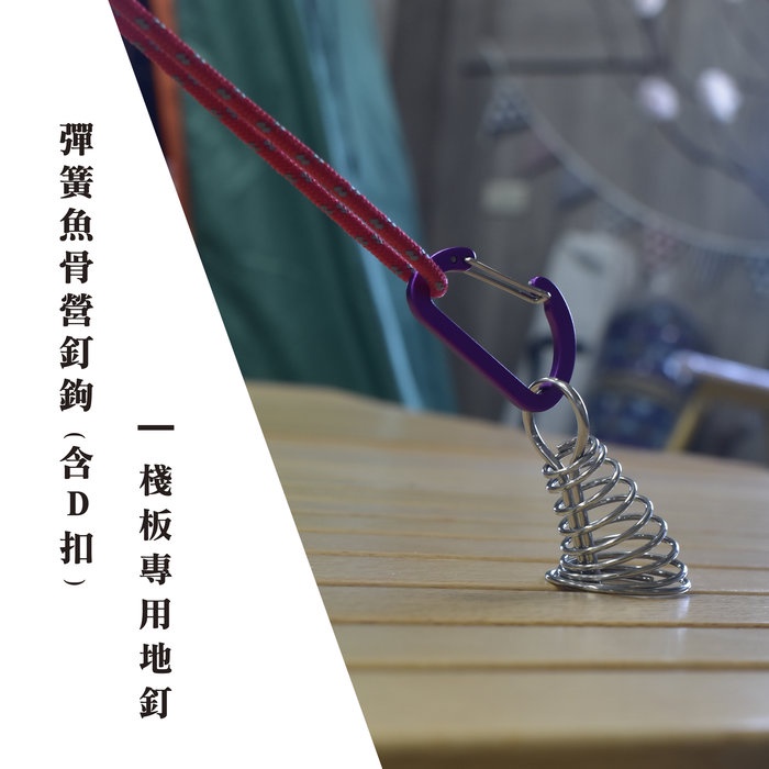 【Treewalker 萊茂】彈簧魚骨營釘鉤+D扣 (隨機出貨), , large
