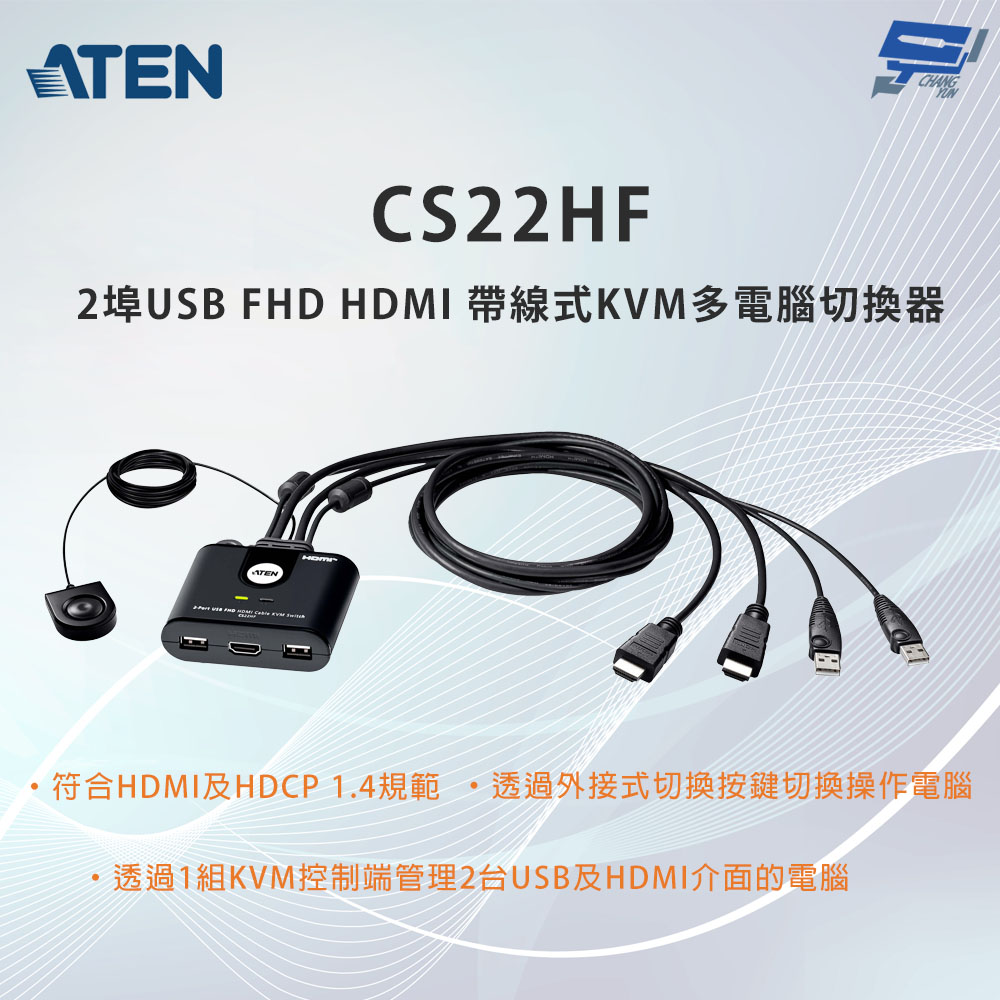 昌運監視器 ATEN 宏正 CS22HF 2埠 USB FHD HDMI 帶線式KVM多電腦切換器, , large