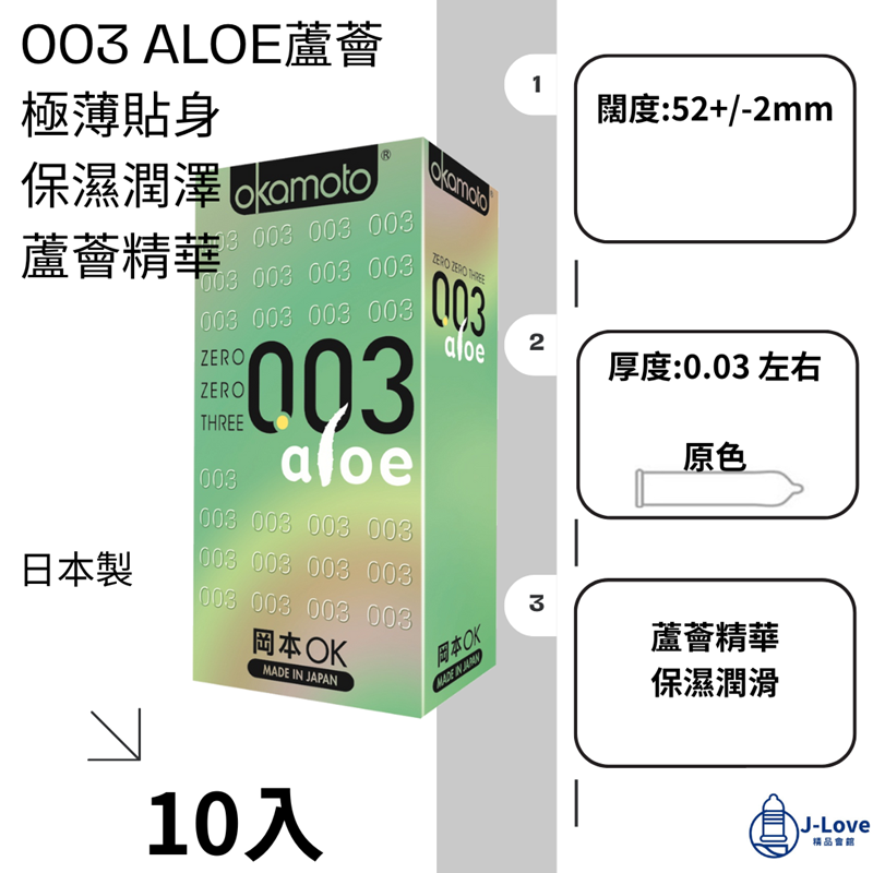 【岡本okamoto】003 aloe蘆薈 10片/盒 保險套, , large
