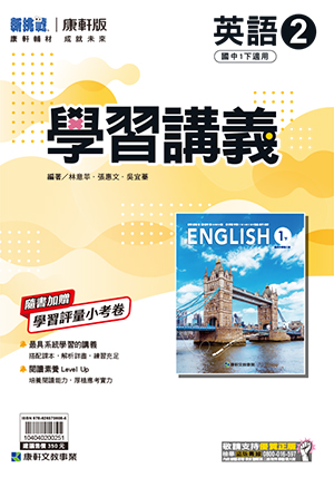 <學霸書城>康軒學講英語2, , large