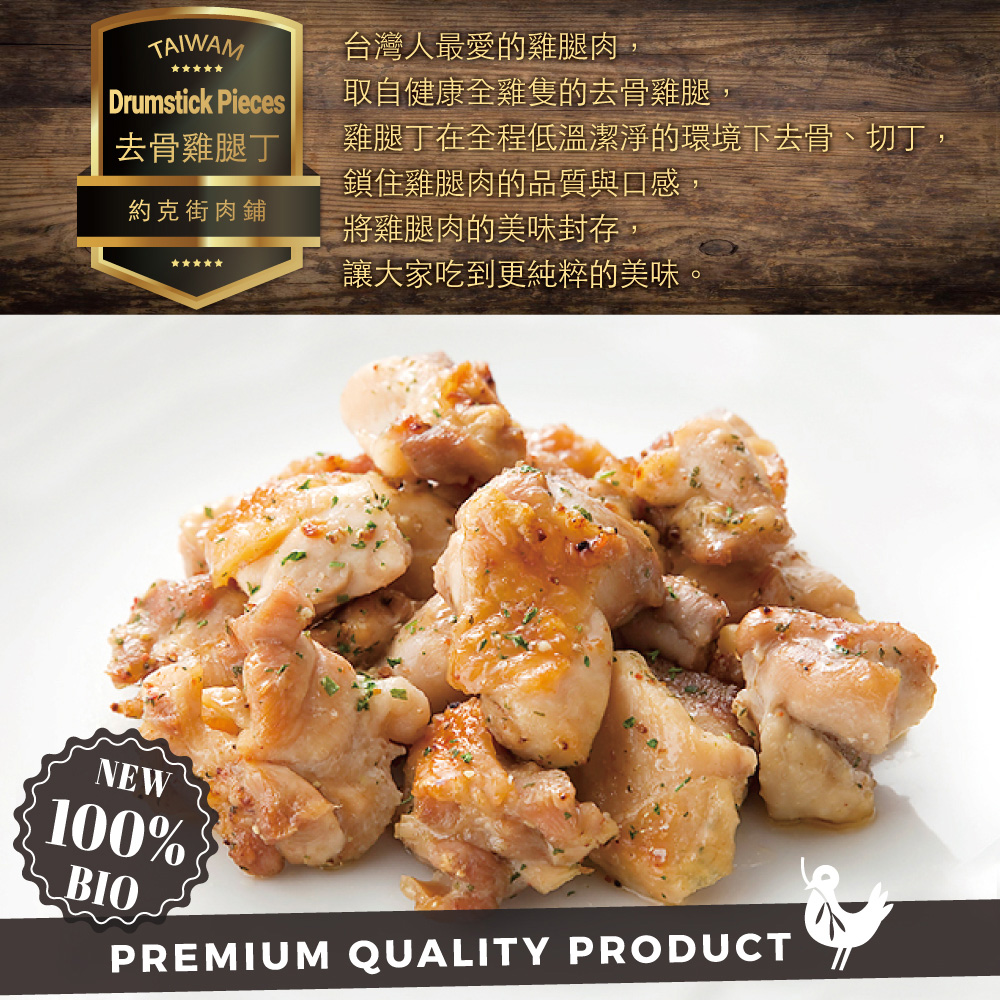 約克街肉鋪 台灣國產優質去骨雞腿丁1包(200g±10%/包)_任選, , large